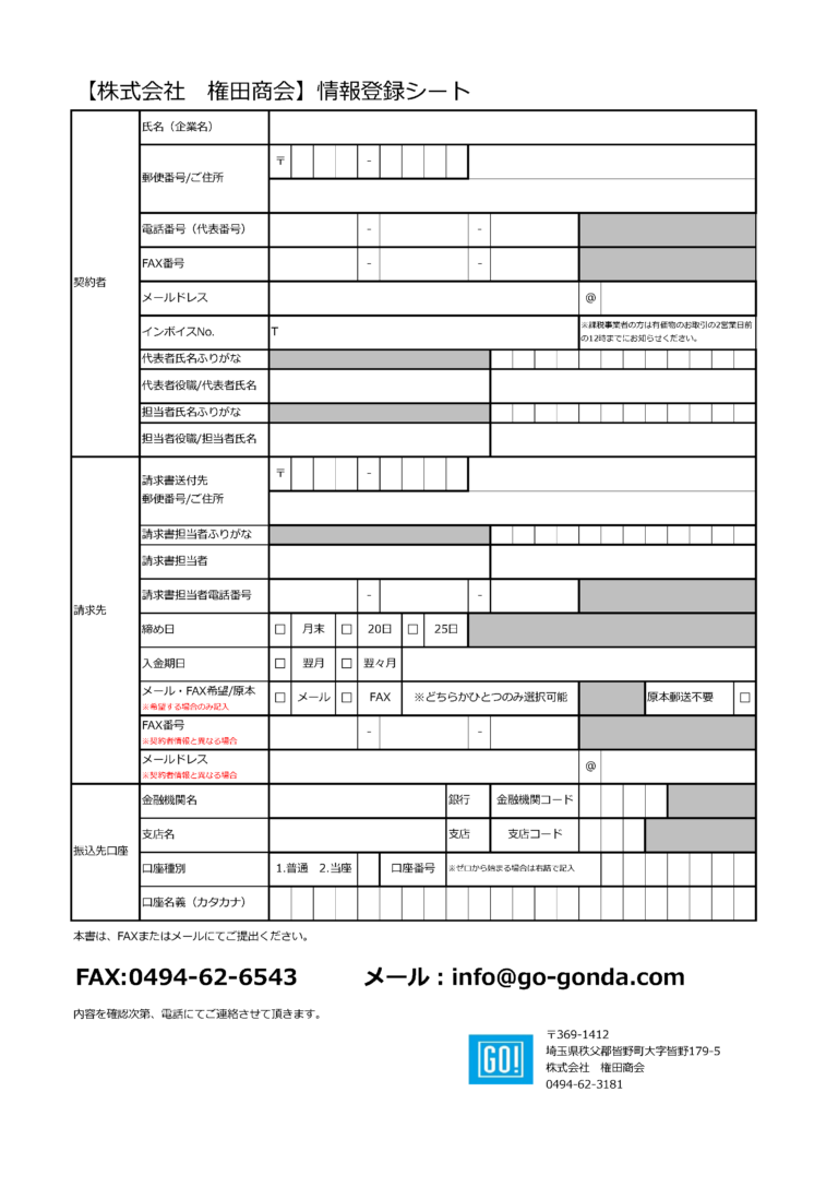 情報登録シート