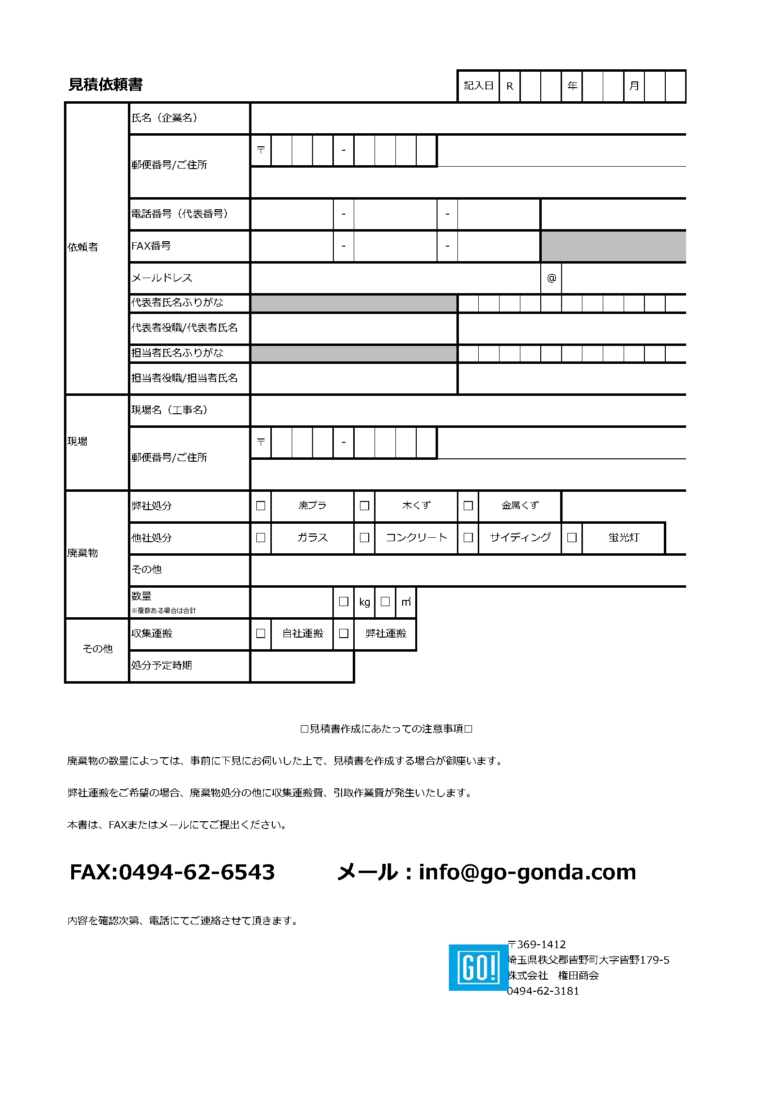見積依頼書